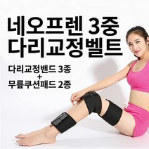 SMH 네오프렌 3중 다리교정 벨트 휜다리 오다리 교정, 1개