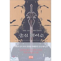 군신 체이슨 1, 영상노트, 김하준,홍규 공저