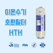 [하이텍홀딩스이온수기] HTH (하이텍홀딩스) 이온팜스 HTM-2000 고급 이온수기필터