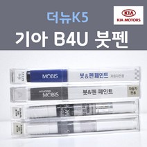 순정품 기아 더뉴K5 B4U 그래비티블루 233 붓펜 자동차 차량용 카 페인트, 1개, 8ml