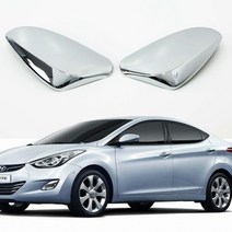 아반떼MD 크롬 사이드 미러 커버 몰딩 2010-2012년