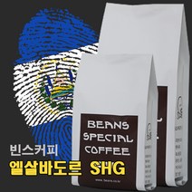 빈스커피 엘살바도르 SHG, 프렌치프레스, 100g