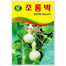 청농종묘 신선초 씨앗 100립 신선초씨앗 신선초씨 당귀 씨, 32_조롱박(20립)