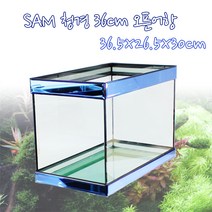 샘아쿠아 SAM fishbox 청경 36cm 오픈형 어항 36.5x26.5x30cm