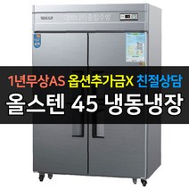 [우성] 대박나라 업소용냉장고 WS-1242RF 냉장2냉동2 45박스 아날로그 _ 서울경기일부무료배송, WS-1242RF/올스텐