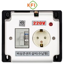 신영 비상콘센트 단상
