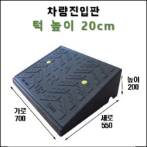 경사로X진입판 차량진입판 7cm(카업 70) 경사로 자동차 주차장 차량 턱받침 제작