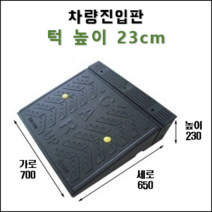 경사로X진입판 차량진입판 17cm 경사로 자동차 주차장 차량 턱받침 제작