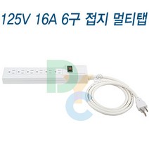 동양] 110V(125V) 16A 6구 접지 멀티탭, 5M
