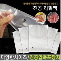 진공포장지 비닐팩 음식 위생포장 압축팩 업소용, 1개, 9 진공팩(35x45x50매)