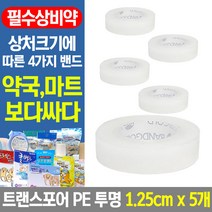석코리아 트랜스포어 PE반창고(투명) 1.25cm, 5개