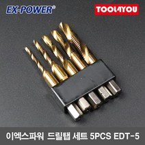이엑스파워 드릴탭 세트 임팩드라이버 탭핑드릴 EDT-5, 단품, 단품