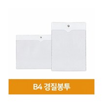 [우림문구]B4 15000 경질 봉투(가로형), 단품