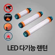 LED 캠핑 자동차 비상등 낚시 모기퇴치 휴대폰 충전 방수 랜턴, T-25파우치, 1개