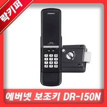 에버넷 DR150 N 보조키 도어락, 설치지역B