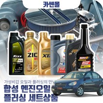 베르나(뉴)(02~10) 디젤 합성엔진오일 플러싱세트, N07 파오 A3/B4 5W30 5리터