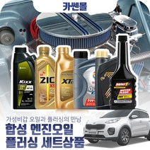 스포티지QL(16~) 2.0(디젤) 합성엔진오일 플러싱세트, N14 세븐 골드 5W30 8리터