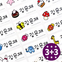 두루디자인 방수 네임스티커 컬러캐릭터, 해피데이 중형 3+3장