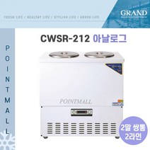 우성 CWSR-212 냉면육수냉장고 업소용육수냉장고 (2말쌍통2라인), 칼라