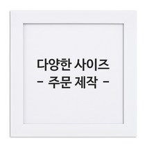 아트홀릭 보석십자수 전용 액자 AT-286 화이트, 01.AT-286화이트액자 25X25cm