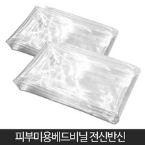 발롱뷰티 투명 비닐 베드커버 전신 반신 베드커버류, 1개, 투명반신
