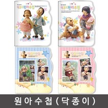 원아수첩(닥종이)/유치원용품/수첩/메모/알림장, 닥종이(분홍)