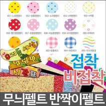 무늬 펠트지/글리터펠트지/반짝이펠트지/무늬펠트지, 접착 무늬펠트지, 657-분홍왕땡땡이
