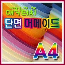 삼원 머메이드지(단면)A4 0A지(10매입) /매직터치/색상지/복사지/머메이드지/OA용지, 38.옥색