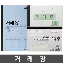 우진 거래장(48절/32절)칸거래장(10권)/영수증/거래장, 우진 좌철(32절)거래장(10개입)