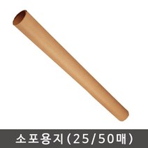소포전지 1롤(50장)/소포지/소포용지/포장/선물포장지, 소포용지(전지)/(25매)-1롤