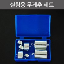 실험용 무게추 세트(A세트)R RTS