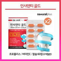 인사덴티 골드 프로폴리스 추출물 비타민C 칼슘 치아 뼈 건강 플라보노이드 캡슐 항산화 기능식품, 86.99g, 2팩
