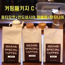 빈스커피 커핑패키지(동티모르200g+인도네시아200g+탄자니아 킬리만자로200g), 에스프레소, 600g
