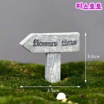 미스토토 테라리움재료 피켓 3종, P054_플라워타임