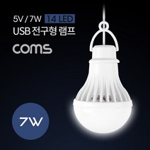 캠핑용 USB 램프 / 전구형 / 5V 7W / 14LED / 1M / 화이트 / 램프, ND653