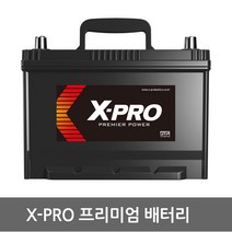 X-PRO 엑스프로 자동차배터리 폐반납 (내차 밧데리 확인후 구매 필수), XP40L 대여안함+폐전지반납