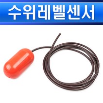 수덕레벨-오뚜기볼-SQUM-1S-6m-A접점타입/레벨콘트롤러컨트롤러센서/오뚜기센서/볼센서, 오뚜기볼-1S-6m/549965