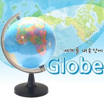 미니지구본 23cm한글지구본 지구의 세계지도 전도 과학교재