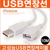 고성능 USB 2.0 3.0연장선 길이(1M~10M)연장케이블 외장하드케이블 마이크로B케이블 미니5핀케이블, 1개, 10m