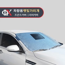 루젠 그랜져TG 차량용 앞유리커버 햇빛가리개, 현대 (뒷)TG그랜져 (블랙박스형 뒷유리), 1개