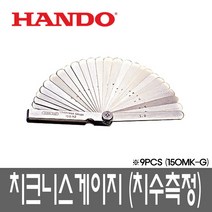 한도 치크니스 게이지 9PCS 150MK-G 틈새 검사 측정, 1. 치크니스게이지 9PCS (150MK-G)