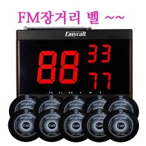이지콜 장거리FM벨10개 세트, 10개