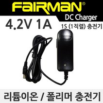 페어맨 리튬이온 폴리머 배터리 DC 충전기 모음, 4.2V 1A 3.5mm (1S 1직렬용)