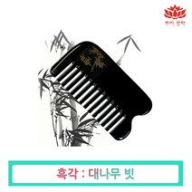 피지오 천연 물소뿔 흑각 괄사 매난국죽-셀프 에스테틱 도구 마사지 얼굴 피부관리실, 흑각빗(대나무), 1개
