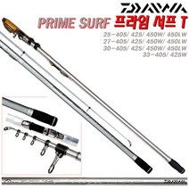프라임서프T 25호 405W/ 27-450LW~33호 425W.고밀도 HVF 고탄성 카본 초원투대.방파제/백사장 서프로드.민물/바다 원투낚싯대.붕어/장어/우럭/광어/보리멸/가자미