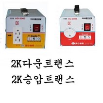 한일 다운트랜스 2K 변압기 2K승압트랜스, 승압, 1개