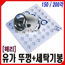 [동주커넥터] 해리유가 스텐유가 세탁기뚜껑 세탁기봉 150각 200각 세탁기배수구, A. 150각