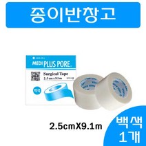 메디코리아 메디플러스포아 종이반창고 백색 (대), 1개
