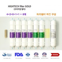 코웨이 정수기 CHPI610L 대체필터 8개 교체
