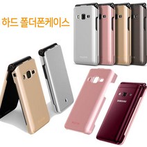 빈이네 LG폴더 (전용) LG-Y110 부모님 폴더폰 메탈하드 폴더릭 휴대폰 케이스